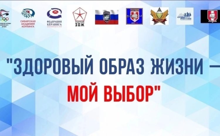  Турнир по кёрлингу