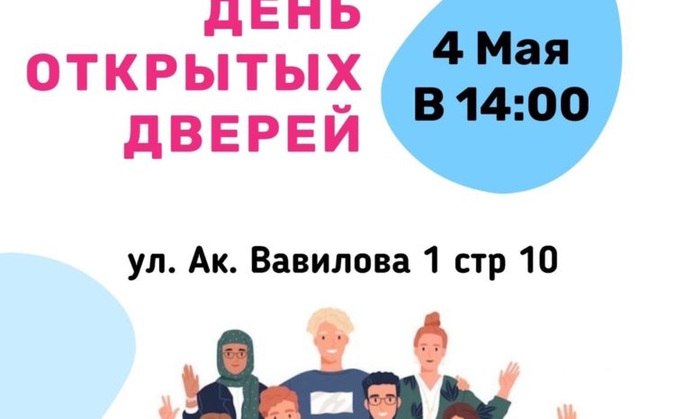  ПРИГЛАШАЕМ НА ДЕНЬ ОТКРЫТЫХ ДВЕРЕЙ