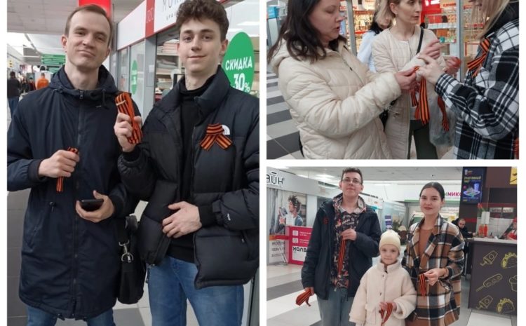  Акция «Георгиевская ленточка»