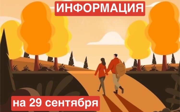  ВЫЕЗДНОЕ ЗАНЯТИЕ 29.09.2023