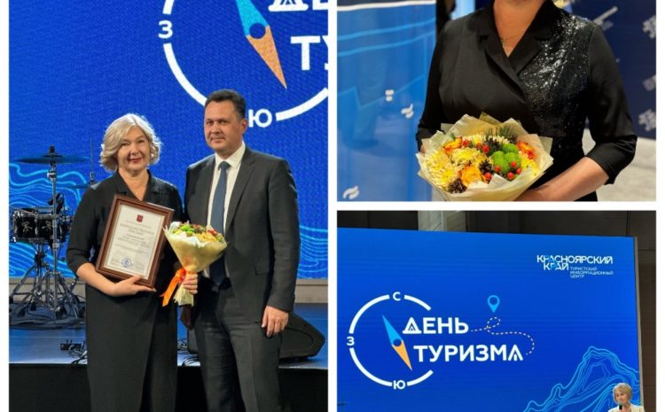  ДЕНЬ ТУРИЗМА ОФИЦИАЛЬНЫЙ ПРИЕМ