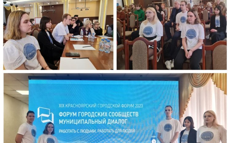  «Форум городских сообществ. Муниципальный диалог»