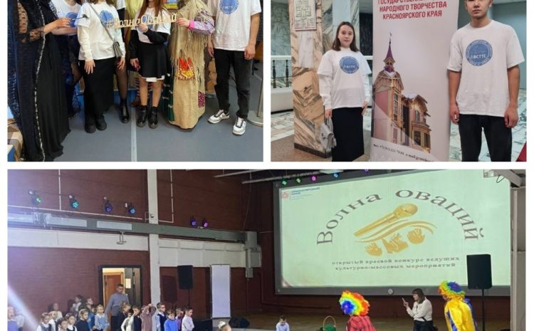 Открытый краевой конкурс «Волна оваций»