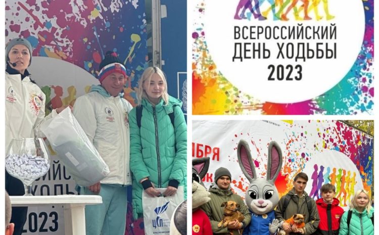  Всероссийский день ходьбы!