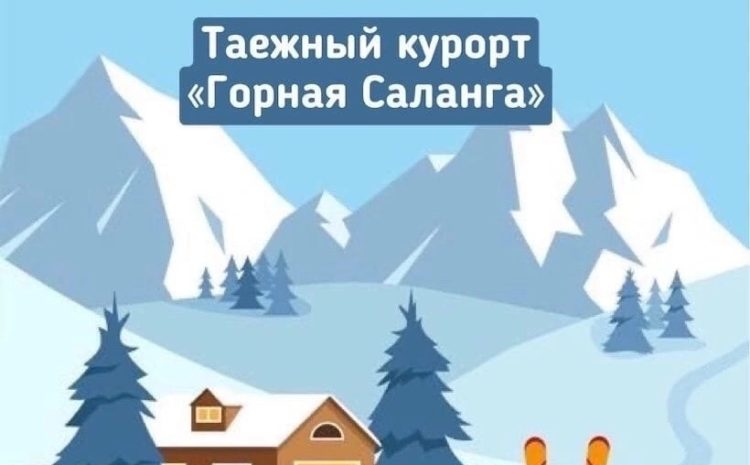  Едем в горы