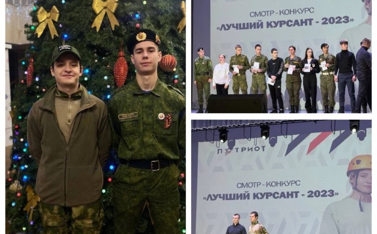  ЛУЧШИЙ КУРСАНТ-2023