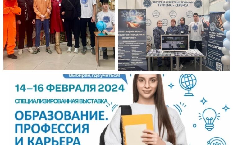  ВЫСТАВКА «ОБРАЗОВАНИЕ. ПРОФЕССИЯ И КАРЬЕРА»