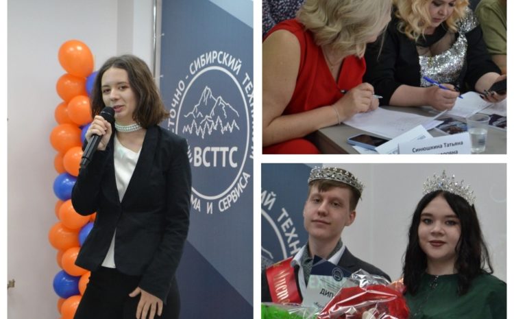  Мисс и Мистер ВСТТС-2024