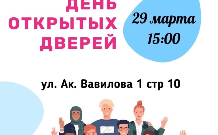  ДЕНЬ ОТКРЫТЫХ ДВЕРЕЙ