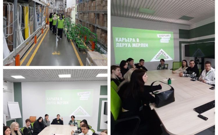  Экскурсия в компанию «Леруа Мерлен»