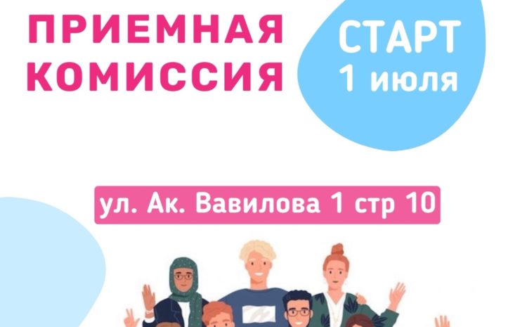  СТАРТ ПРИЕМНОЙ КОМИССИИ 2024