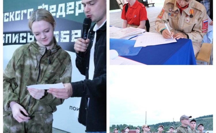  Слёт участников юнармейского актива Всероссийского военно-патриотического общественного движения «Юнармия»