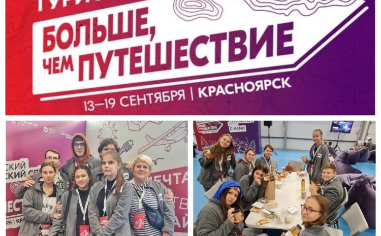  Всероссийский туристический слёт «Больше, чем путешествие»