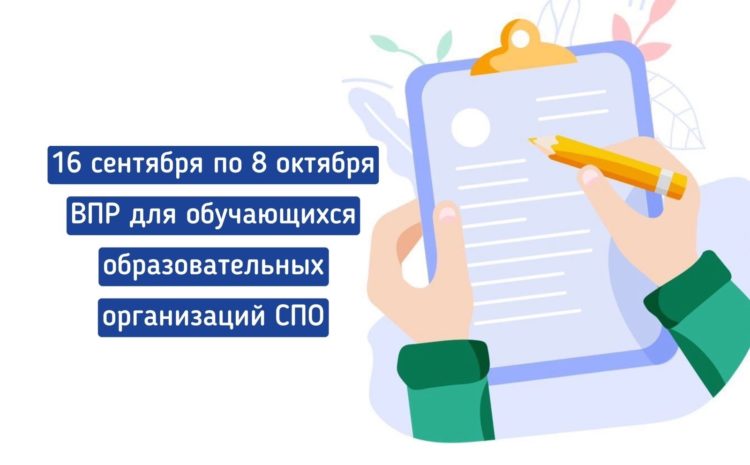  ВПР СПО