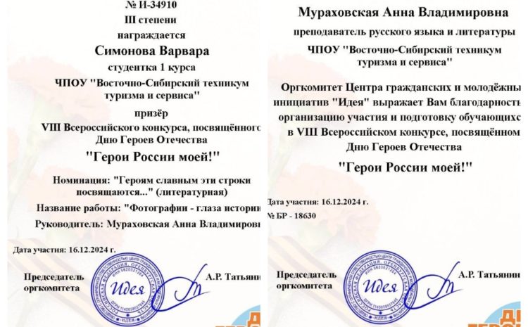  Итоги VIII Всероссийского патриотического конкурса