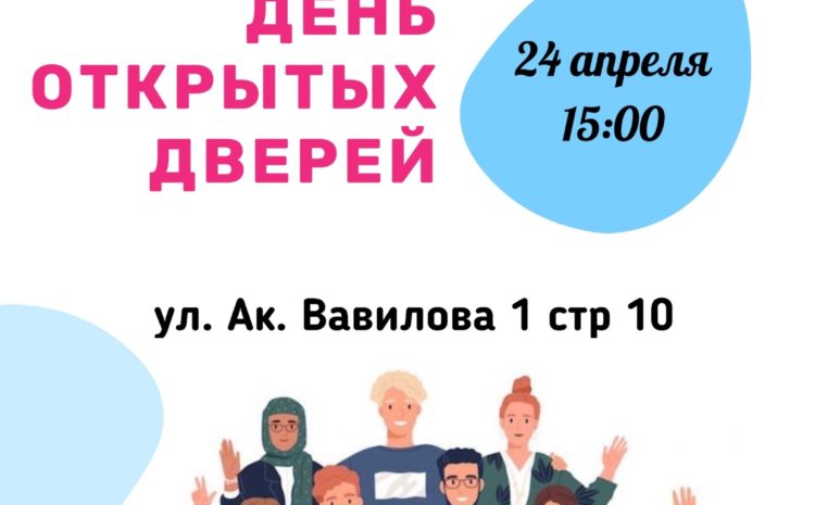  ДЕНЬ ОТКРЫТЫХ ДВЕРЕЙ