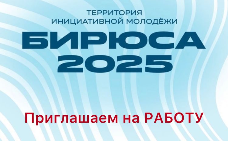  Работа на ТИМ «Бирюса»