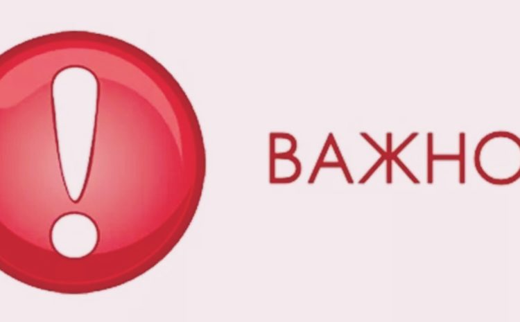  !ВАЖНО!