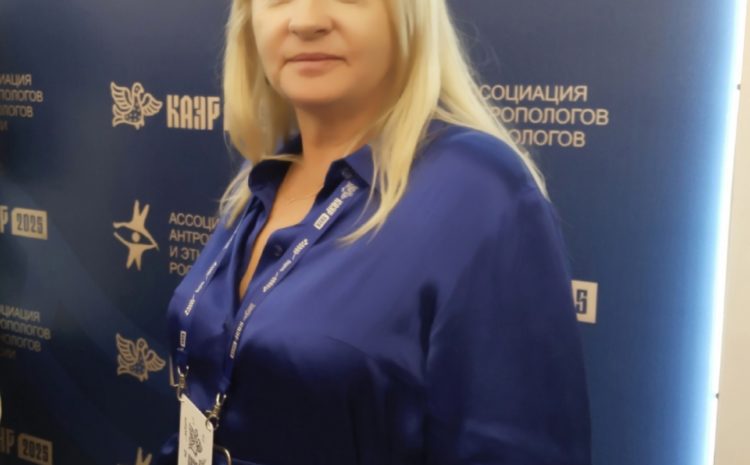  XVI Конгресс антропологов и этнологов России
