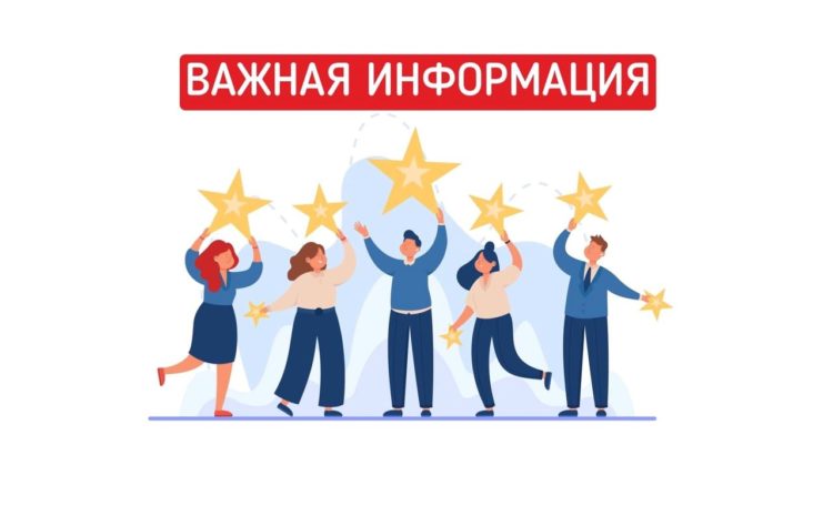  ИНФОРМАЦИЯ по 1 сентября