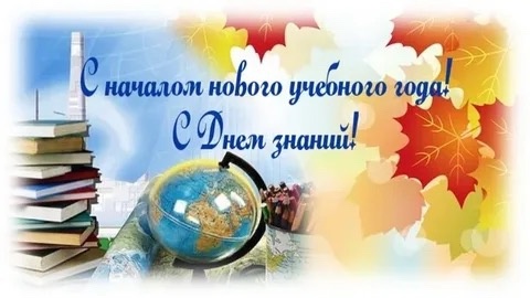  День знаний!