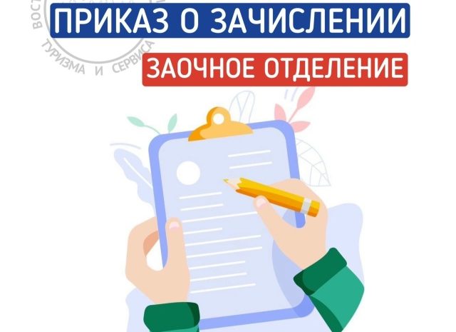  Приказ о зачислении на ЗАОЧНУЮ форму обучения от 15.09.2026 г.